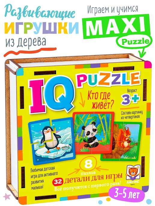 IQ деревянные пазлы крупные для детей Игра Кто где живёт 3+