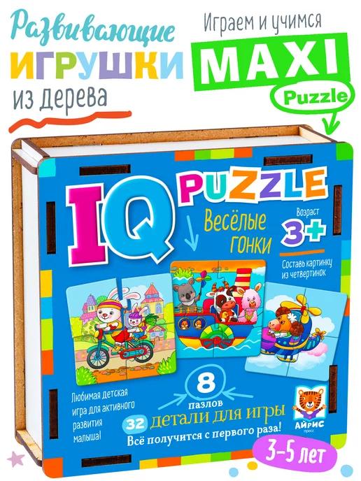 IQ деревянные пазлы крупные для детей Игра Весёлые гонки 3+