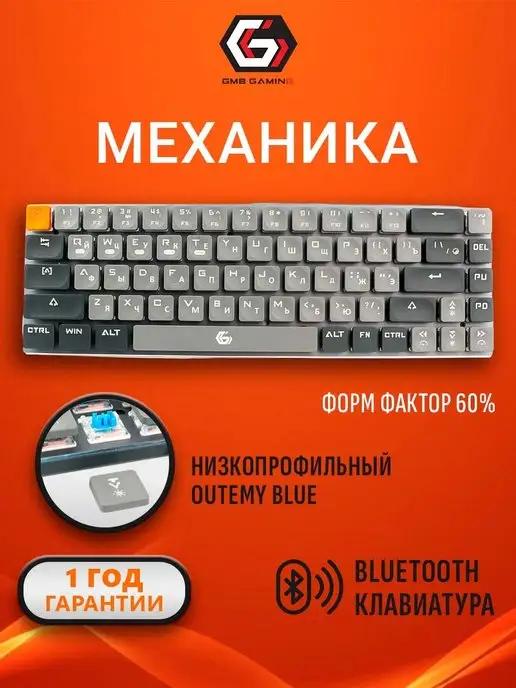 Клавиатура механическая беспроводная игровая подсветка KBW-7