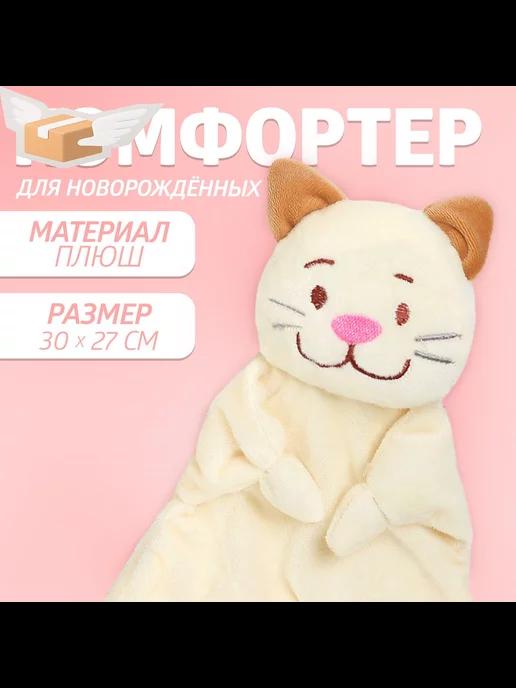 Комфортер для новорождённых Котофей,30х27 см