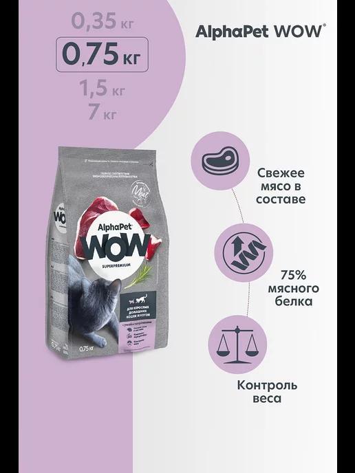 AlphaPet WOW | Сухой корм для кошек утка и потрошки 750 г