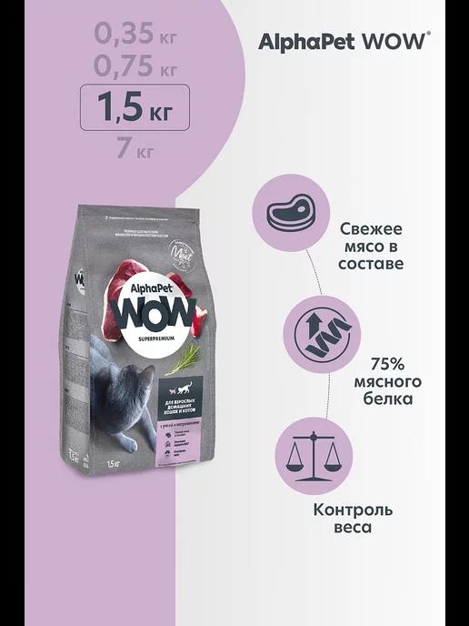 Сухой корм для кошек утка и потрошки 1,5 кг