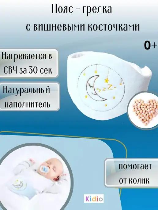 грелка для новорожденных от коликов 0+