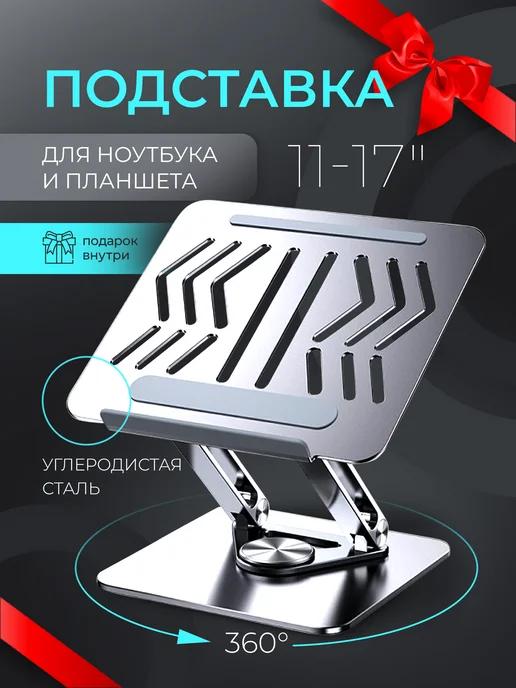 Феерия Tech | Подставка для ноутбука