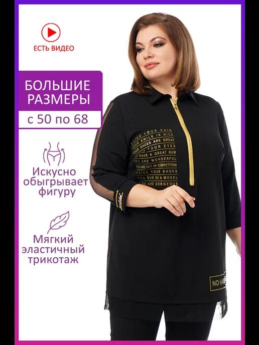 Туника женская нарядная свободная больших размеров plus size