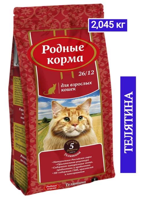 Сухой корм для кошек телятина 2,045кг