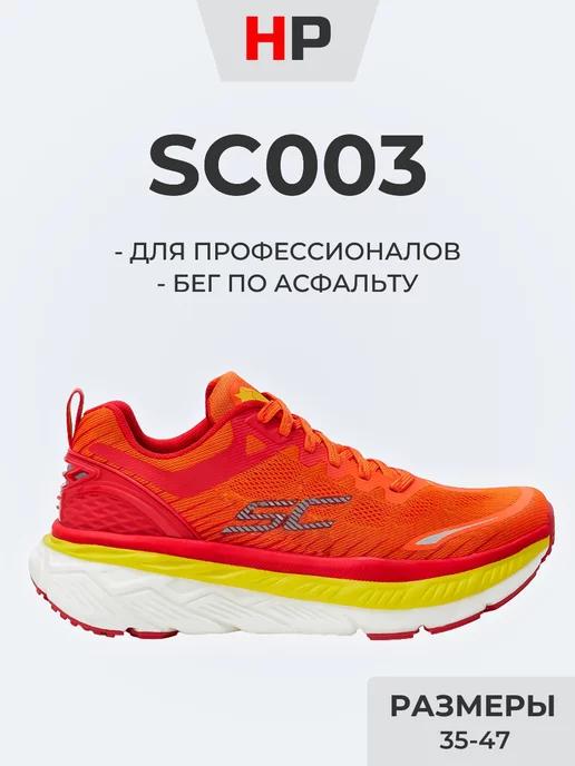 Кроссовки спортивные для бега HP SC003