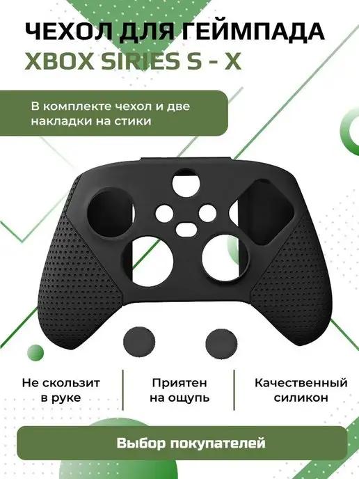 Чехол для геймпада xbox series s x силиконовый с накладками