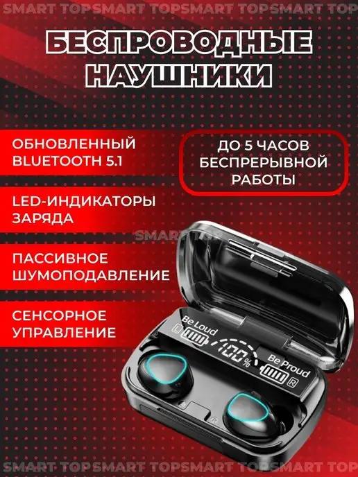 Беспроводные наушники М10