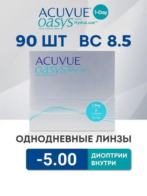 Контактные линзы 90 шт -5.00