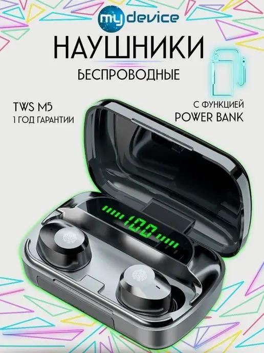 Беспроводные наушники с Power Bank M10