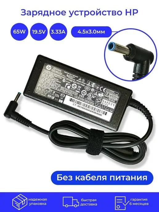 Зарядка для ноутбука 19,5V 3.33A 65W