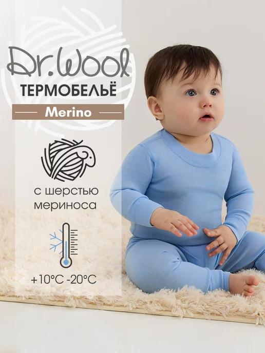 Термобелье детское комплект из шерсти мериноса Merino lite