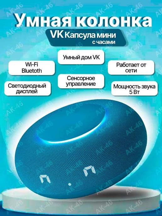 Умная колонка капсула мини с Марусей