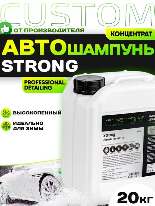 Автошампунь для бесконтактной мойки STRONG, 20кг