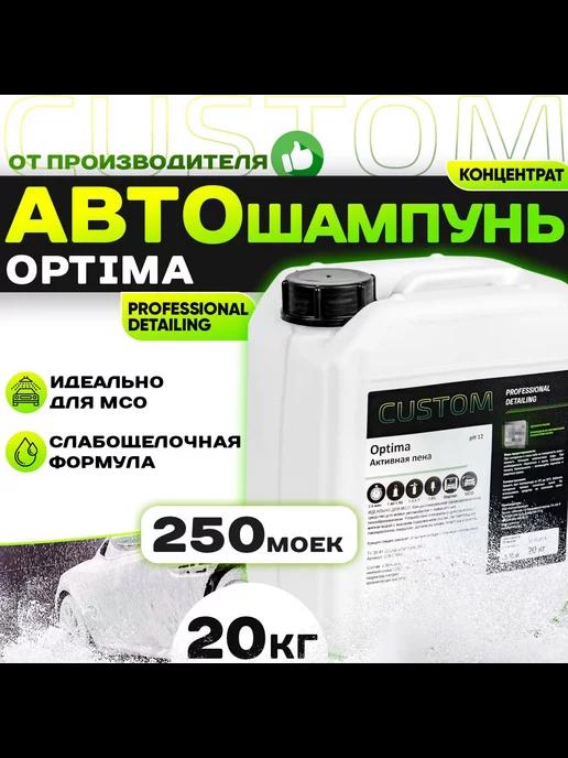 Автошампунь для бесконтактной мойки Optima, 20кг