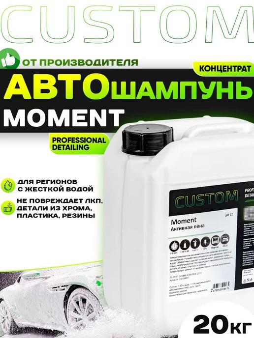 Автошампунь для бесконтактной мойки MOMENT, 20кг