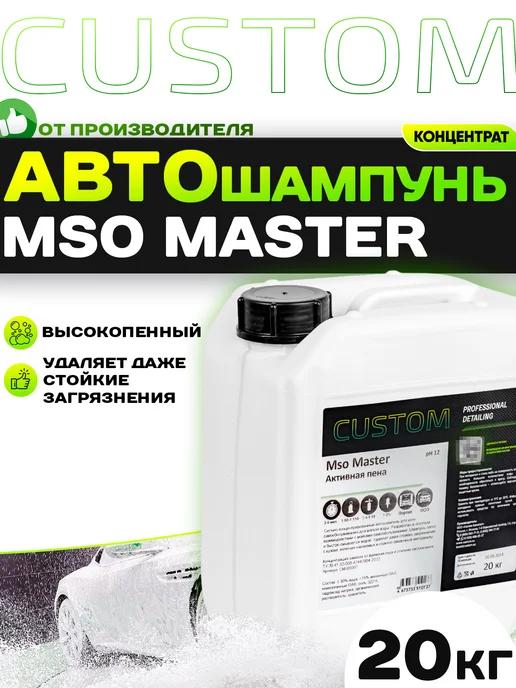 Автошампунь для бесконтактной мойки MSO MASTER, 20кг