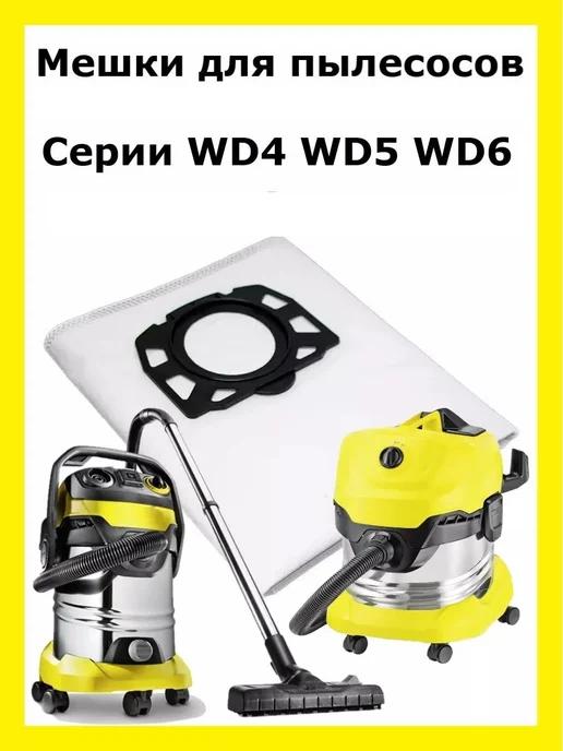 Total reine | Мешки для пылесосов WD4 WD5 WD6