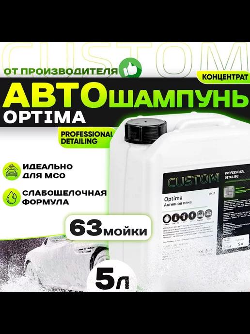 Автошампунь для бесконтактной мойки Optima, 5л