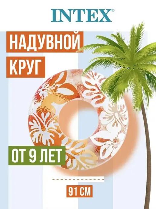 Детский Надувной круг 91см