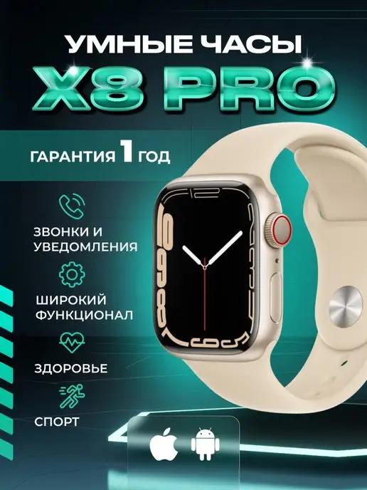 Умные часы Smart watch X8 pro 8 серии Золотые