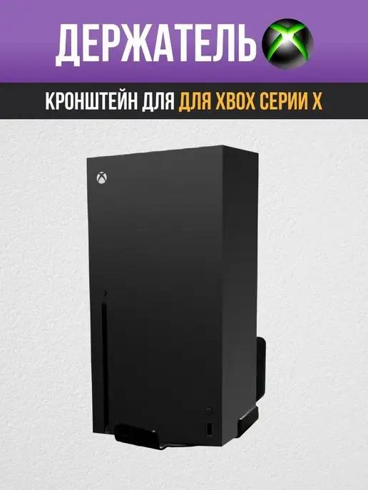 Кронштейн для Microsoft Xbox Series X