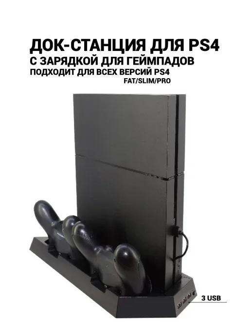 Lucky L | Охлаждающая подставка держатель для playstation 4 PS4