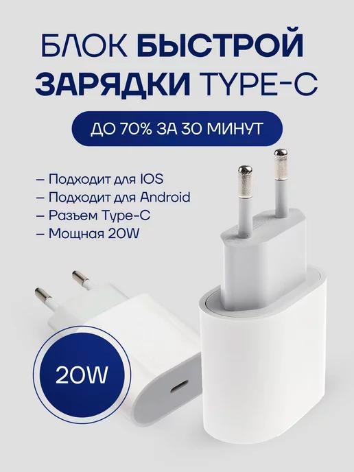 Блок зарядки для iphone type-c адаптер 20W