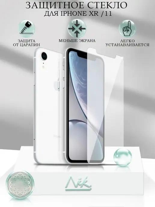 Защитное стекло на iPhone 11 XR без рамки Айфон 11 XR