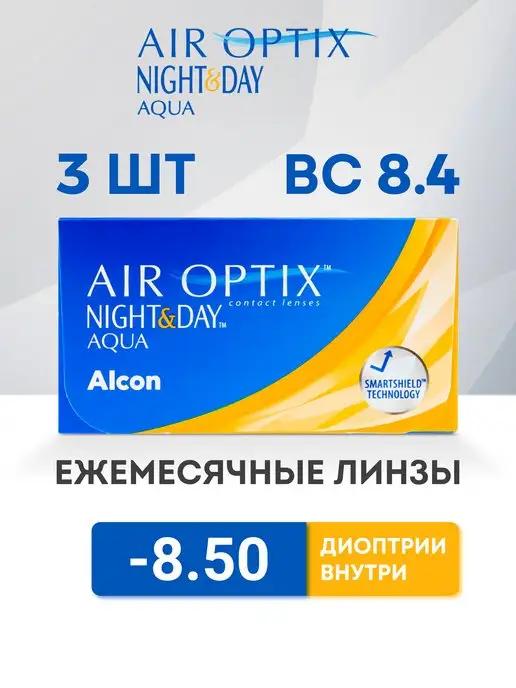 Линзы Air optix night & day aqua 3 шт -8.50