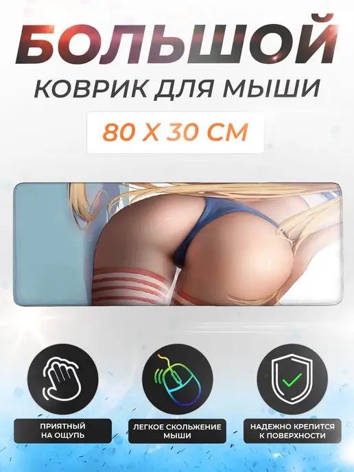 Большой игровой коврик для мыши и клавиатуры 80x30