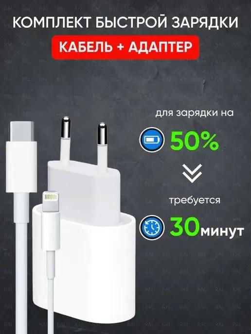 Быстрая зарядка Type-c 20W для iPhone, iPad