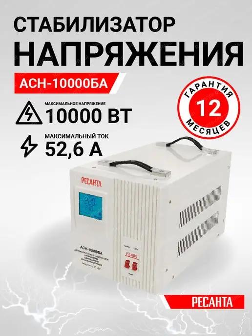 Стабилизатор напряжения АСН-10000БА