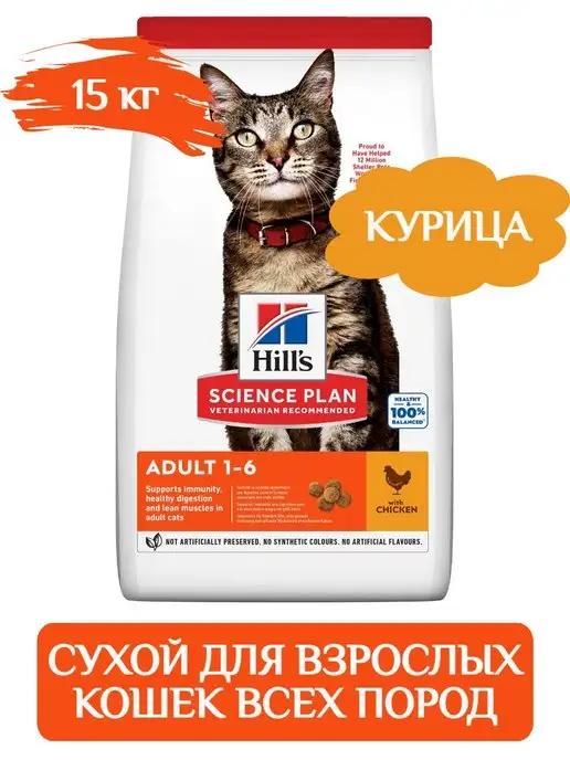 сухой корм для взрослых кошек 15 кг