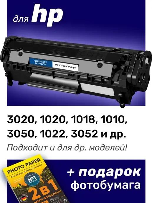 Лазерный картридж для HP LaserJet 3020, 1020, 1018, 1010