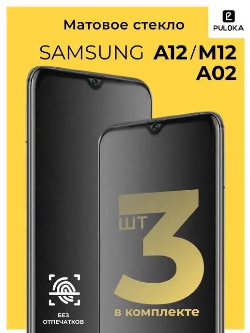 Матовое защитное стекло на Samsung A12