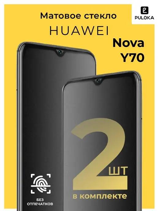 Защитное матовое стекло на Huawei Nova Y70