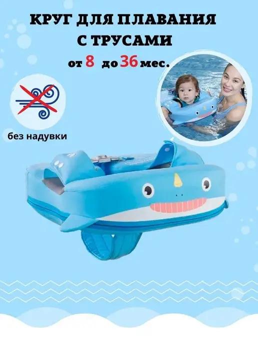 Mambobaby | Круг для плавания детский 8-36 мес, не надувной