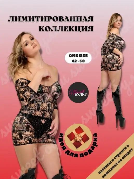 Платье мини эротическое сетка 18+