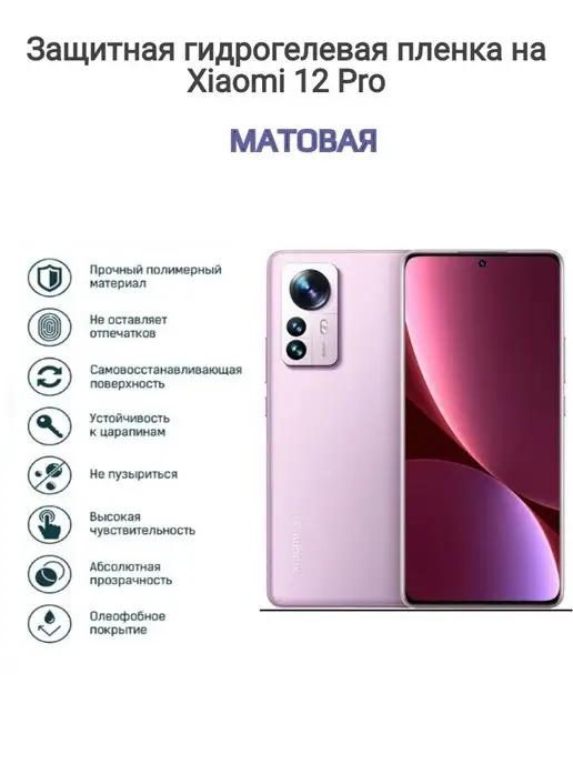 Гидрогелевая защитная пленка на телефон Xiaomi 12 Pro