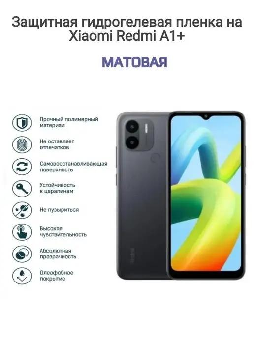 Гидрогелевая защитная пленка на телефон Xiaomi Redmi A1+