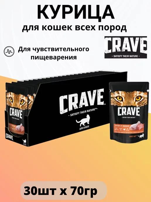 CRAVE | Корм беззерновой, для кошек с курицей (70г х 30шт)