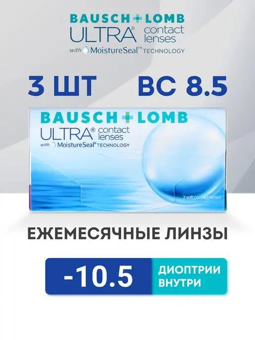 Контактные линзы для глаз Bausch&Lomb Ultra 3шт 8.5 -10.50