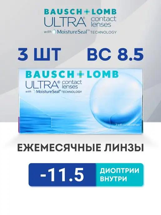 Контактные линзы для глаз Bausch&Lomb Ultra 3шт 8.5 -11.50