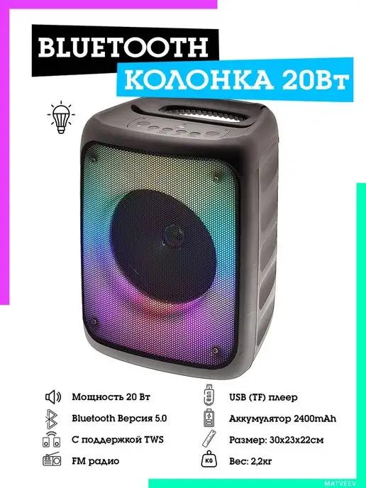 Беспроводная колонка Bluetooth с LED подсветкой