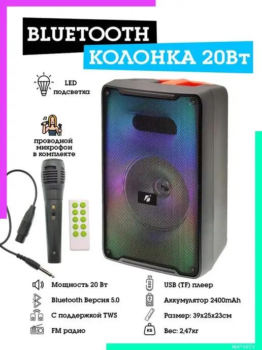 Беспроводная колонка Bluetooth с LED подсветкой и микрофоном