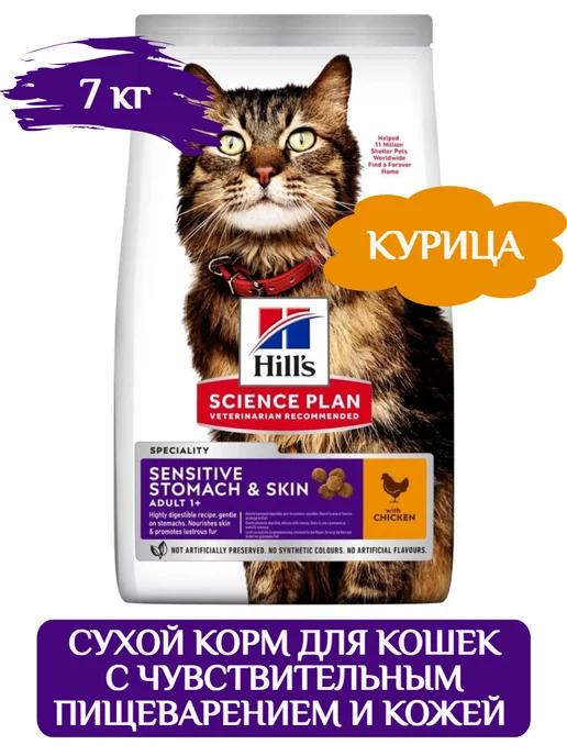 Sensitive Stomach&Skin сухой корм для кошек 7 кг