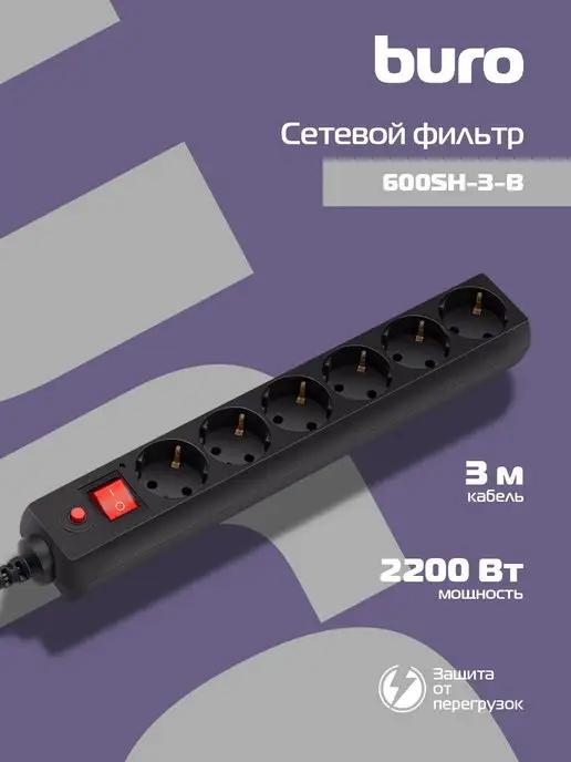 Сетевой фильтр 600SH-3-В