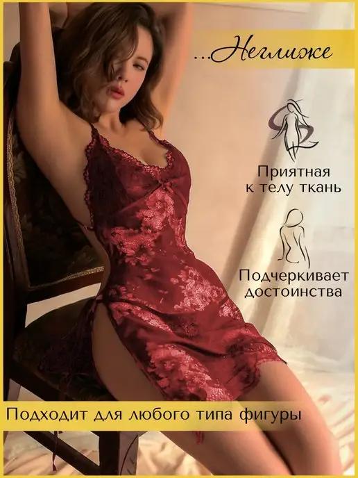 Эротический костюм ролевой для взрослых, 18+ интим